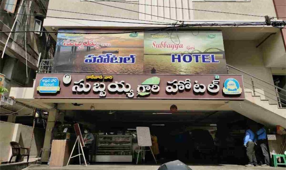 Subbayya Gari Hotel Visakhapatnam Photos