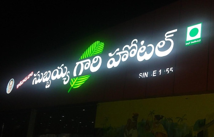 Subbayya Gari Hotel Visakhapatnam Photos